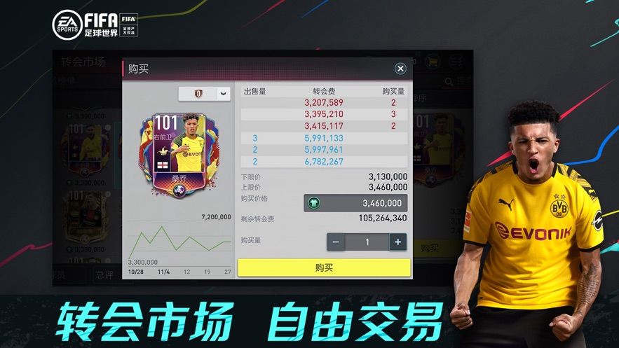 FIFA足球世界正式版截图1