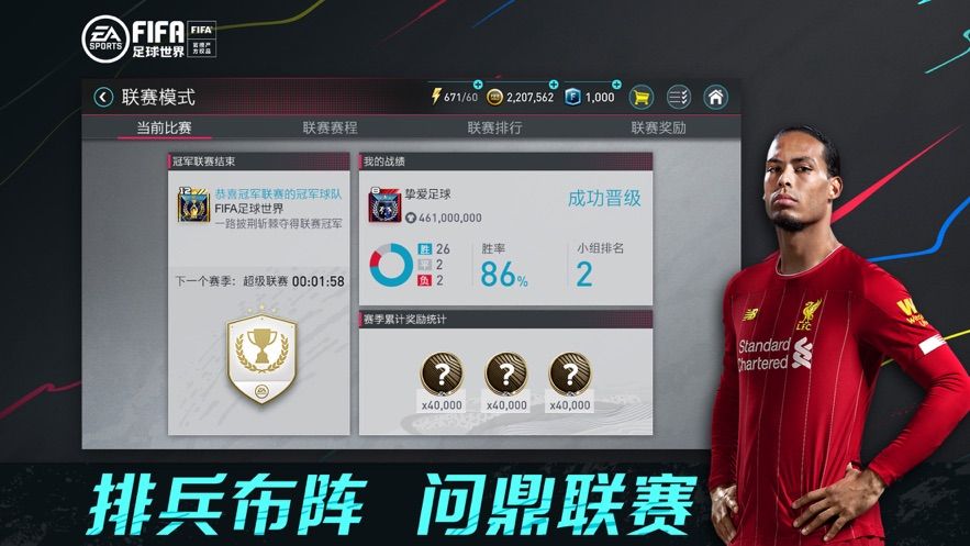 FIFA足球世界正式版截图2