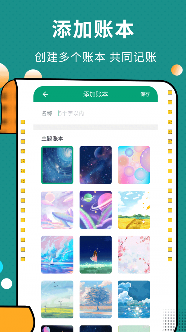 联合记账王截图1