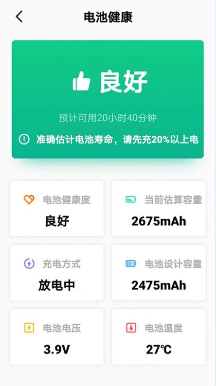 极致省电大师APP官方版截图1