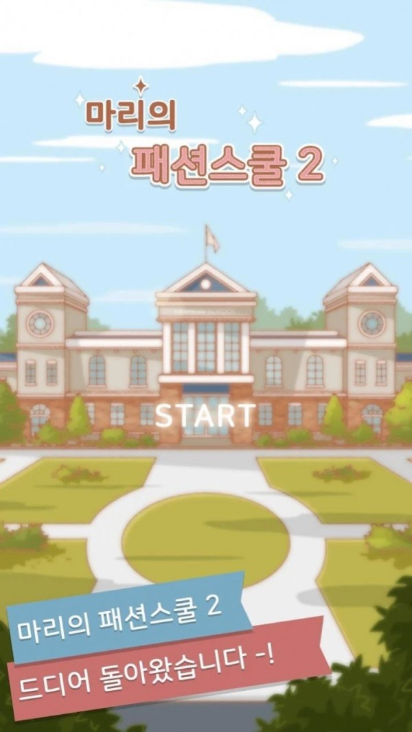 玛丽时装学院2截图2