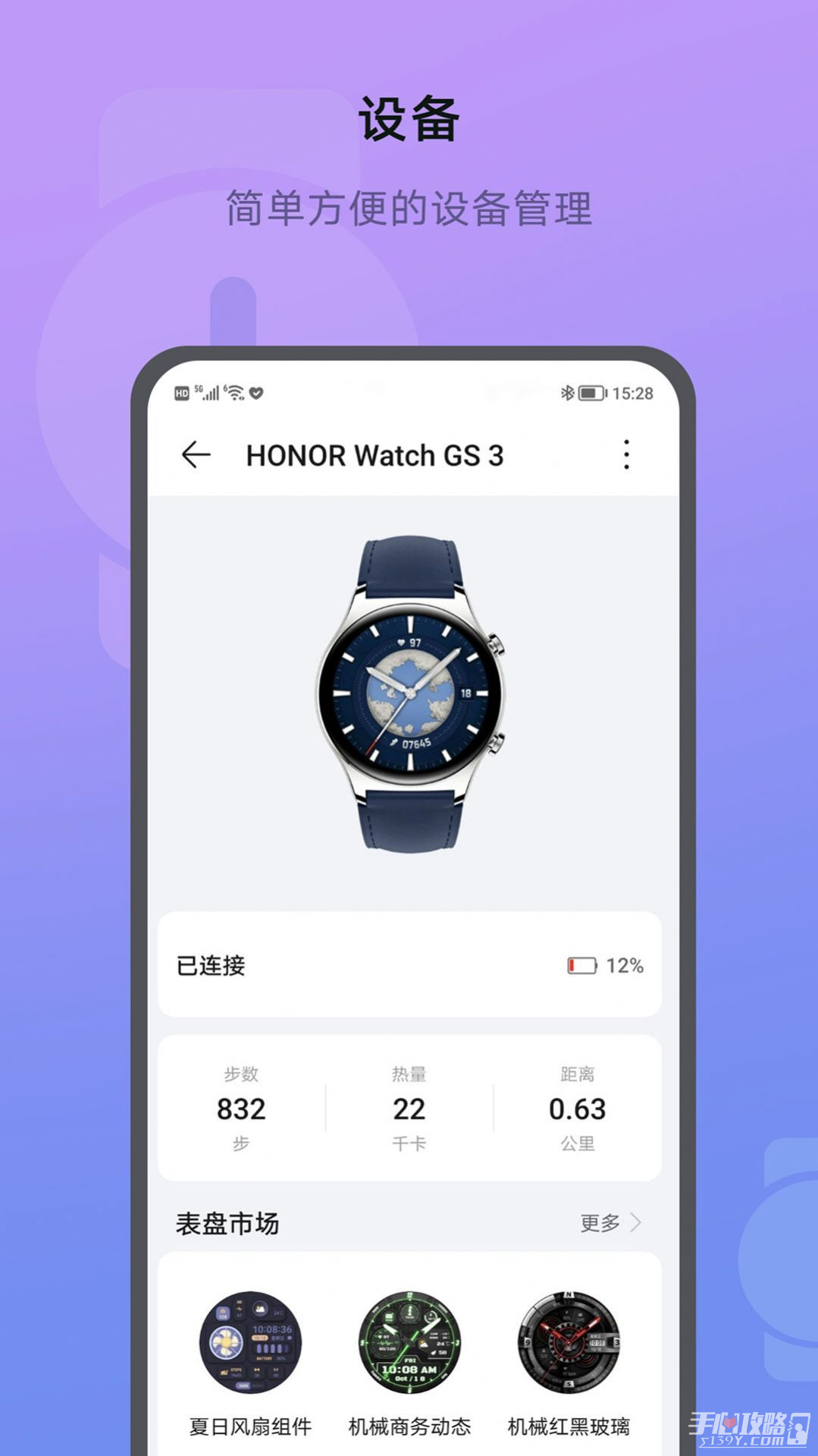 荣耀运动健康软件截图2