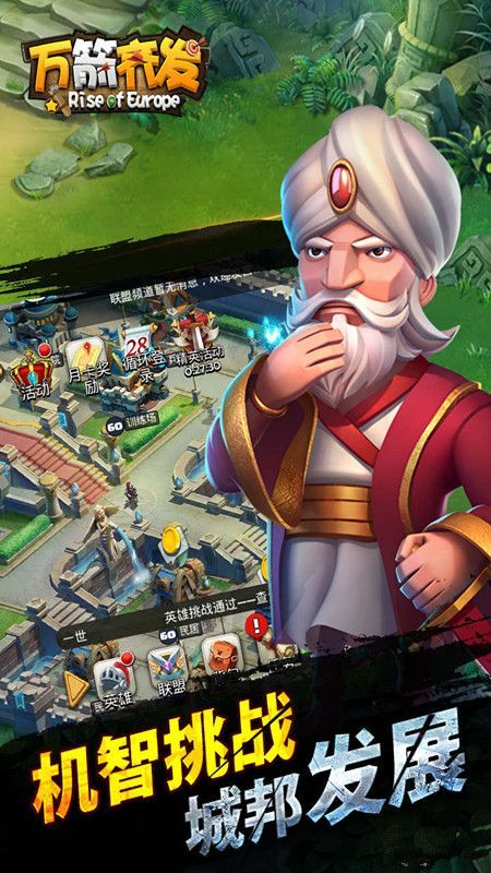 万箭齐发手游截图1