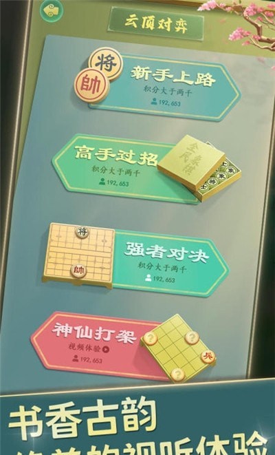 全民中国象棋截图2