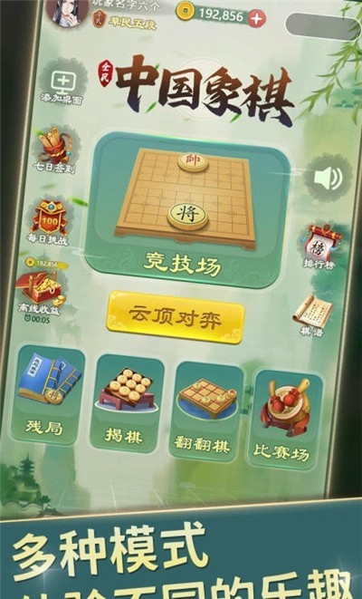 全民中国象棋截图1