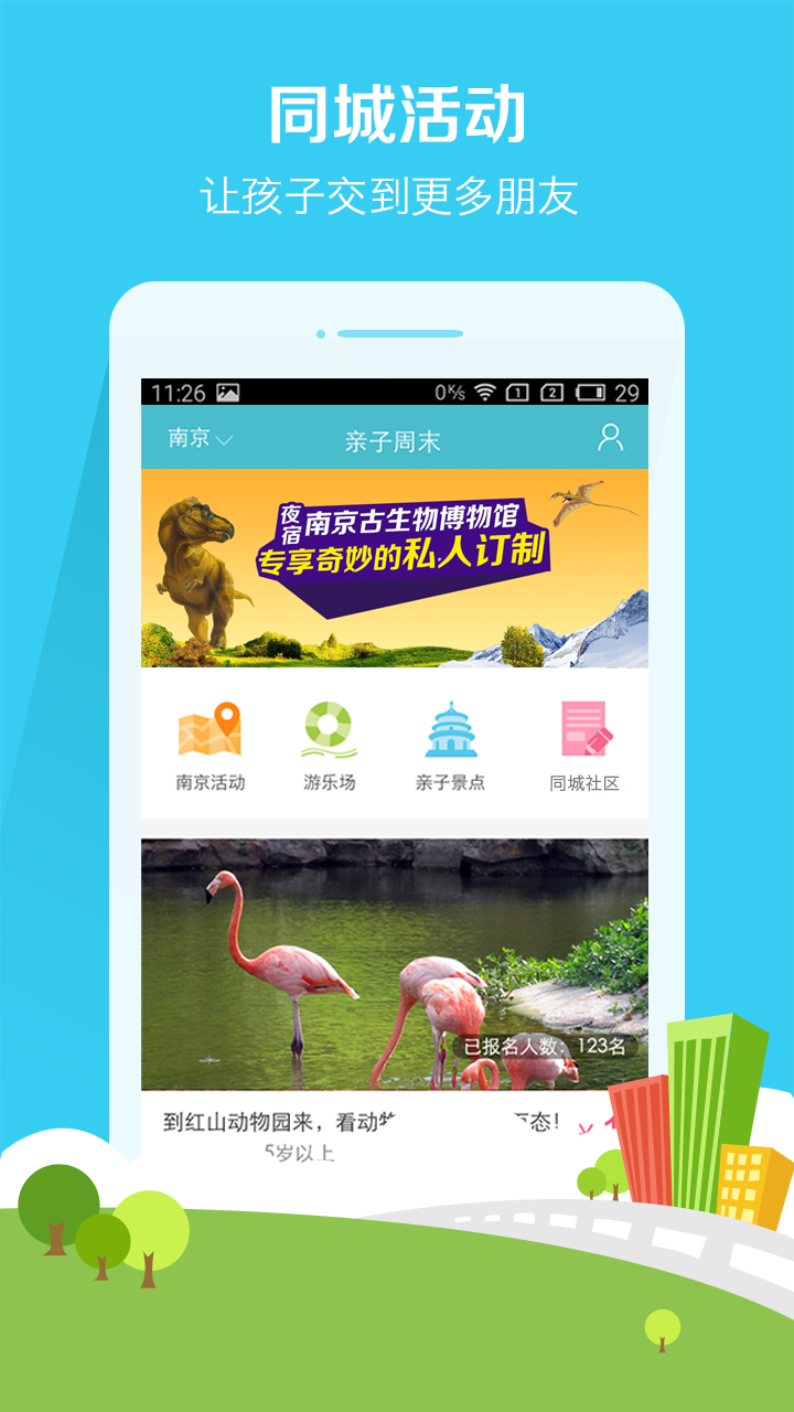 亲子周末软截图1