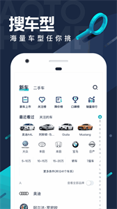 汽车之家极速版截图1