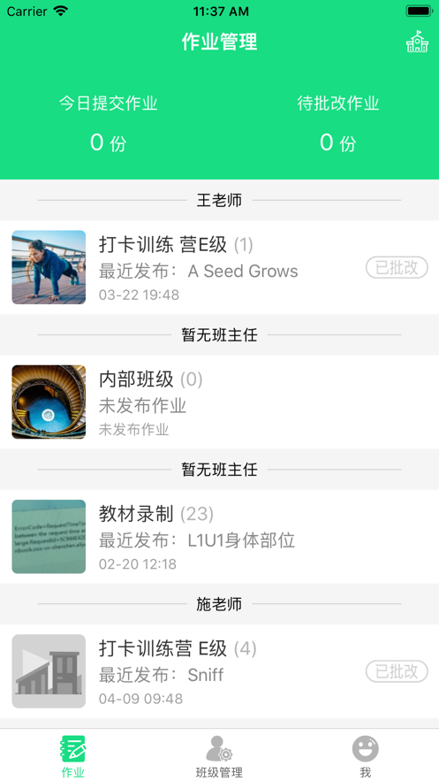 超级绘本教师截图1
