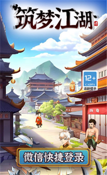 筑梦江湖官服截图1