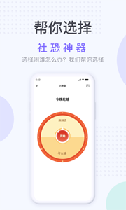 社恐神器截图3