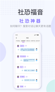 社恐神器截图2