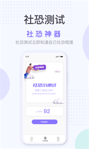 社恐神器