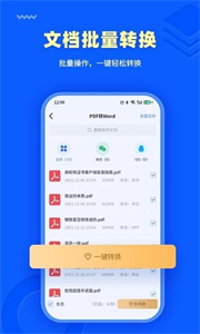 转转大师PDF转换器截图2