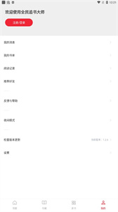 全民追书神器截图2