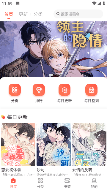 追耽漫画 正版截图2