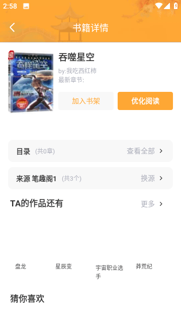 青鸟免费小说 免费版截图2