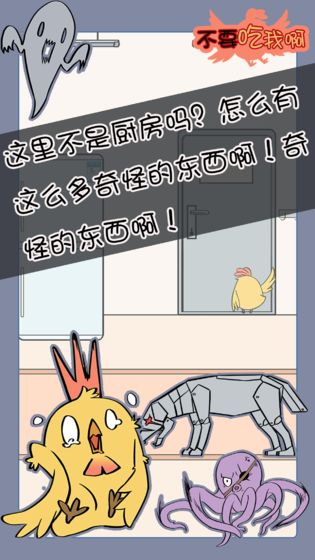 不要吃我啊截图3
