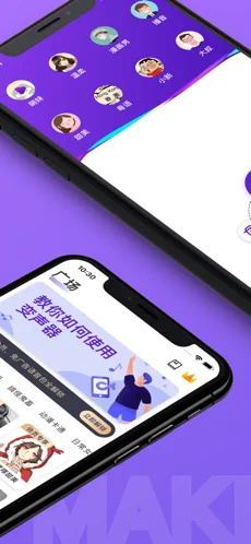 百变变声器截图2