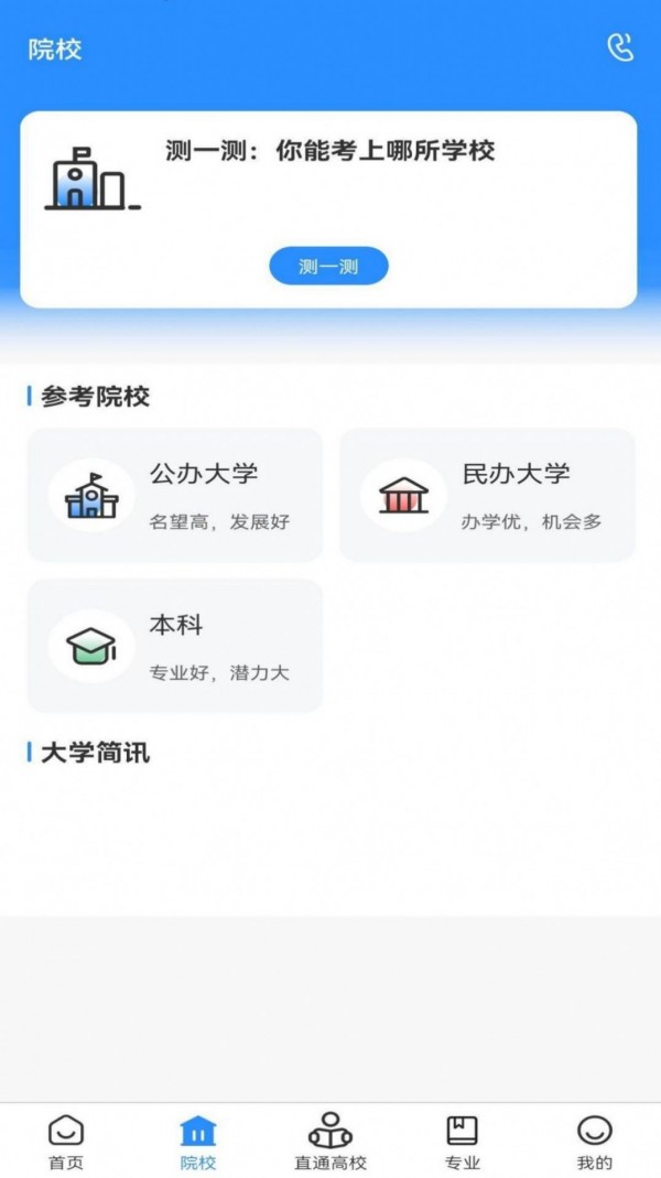 苏小职截图2
