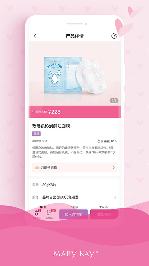 玫琳凯商城app截图2