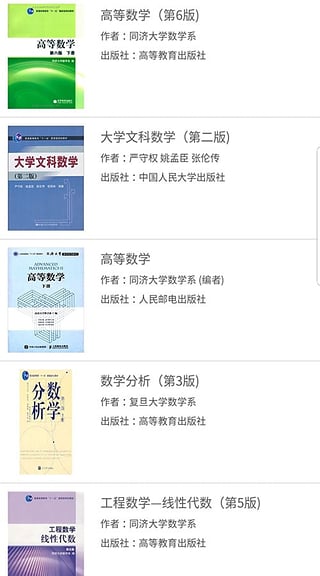 大学答案君app截图3