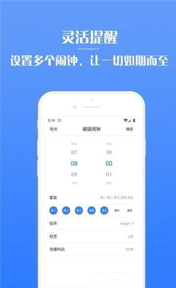懒虫闹钟截图1