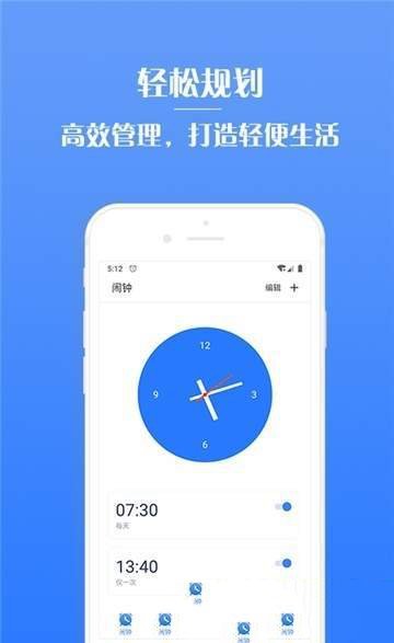 懒虫闹钟截图3