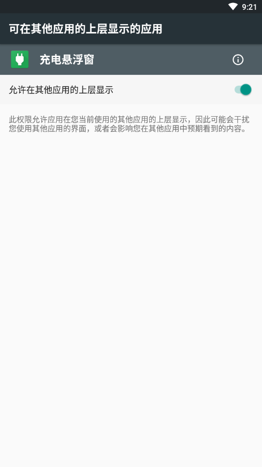 充电悬浮窗截图3