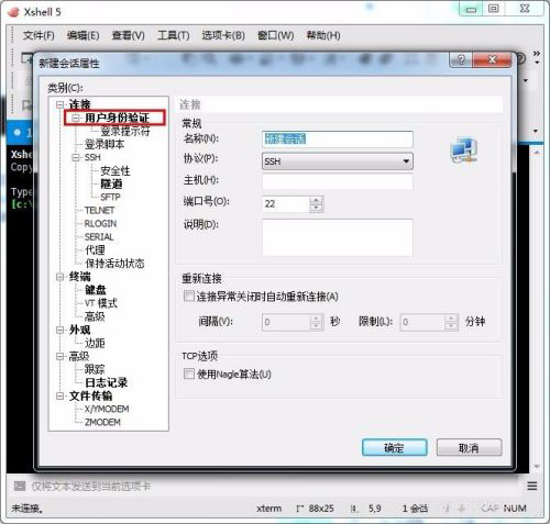 xshell远程连接linux服务器教程
