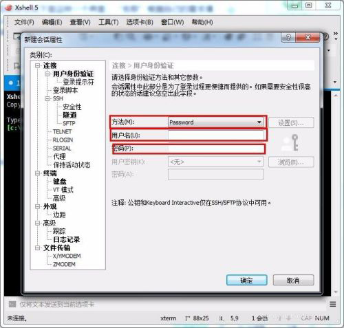 xshell远程连接linux服务器教程