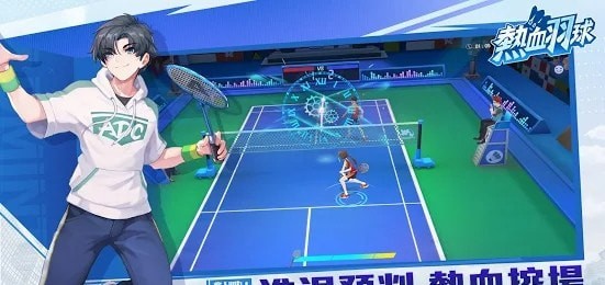 热血羽球截图3