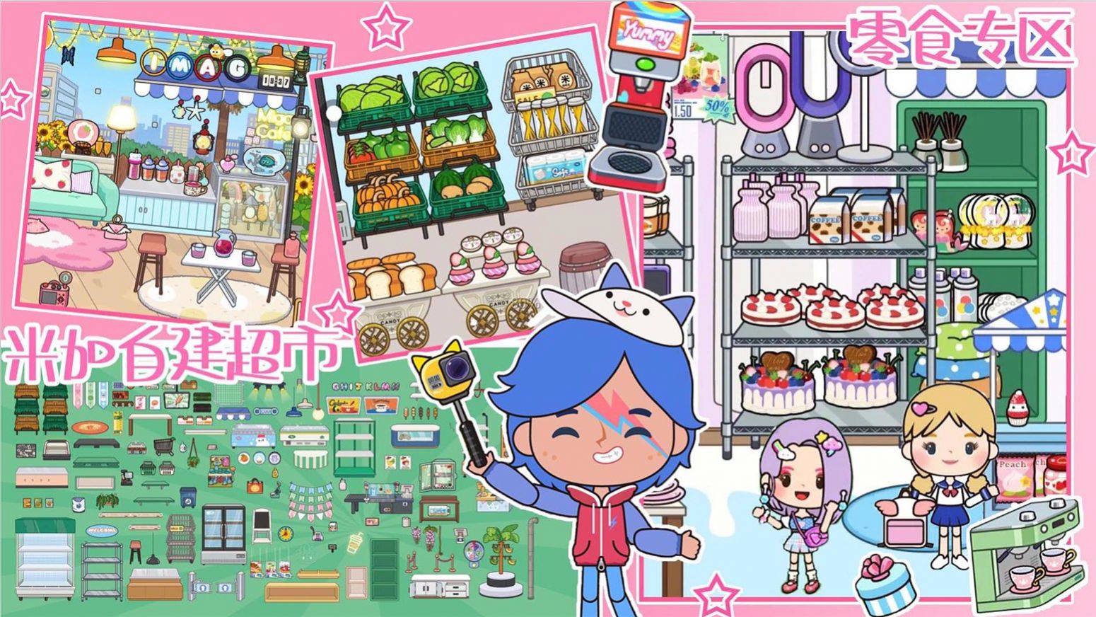 米加的小镇世界截图3