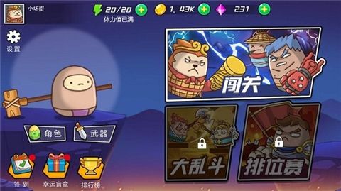 爆锤小坏蛋截图3