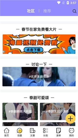 泰剧社手机版截图2