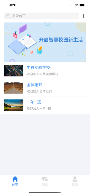中移智慧校园截图3