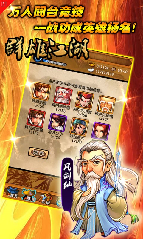 群雄江湖截图3