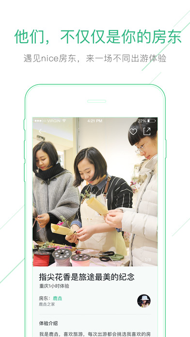 蚂蚁短租房东版截图2