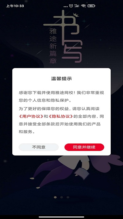 雅途网校截图2