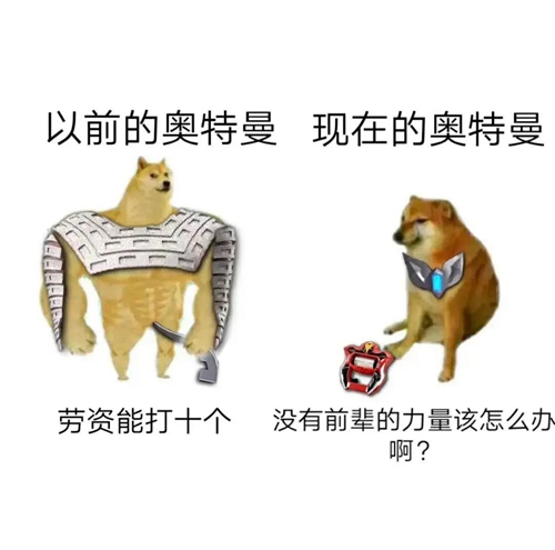 以前的奥特曼和现在的奥特曼表情包