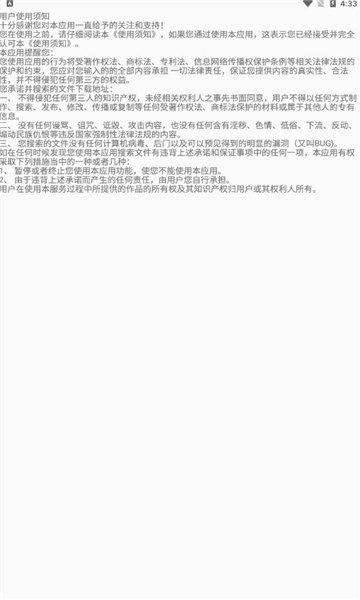 孤搜3.1.9截图3