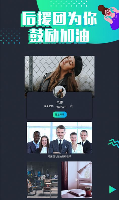 脱单吧手机版截图2