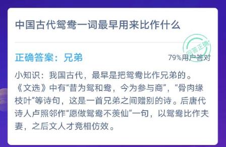 中国古代鸳鸯一词最早用来比作什么