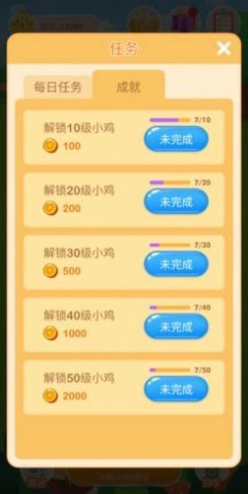 一起来养鸡截图3