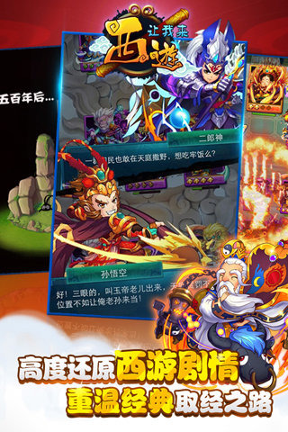 西游让我来截图3