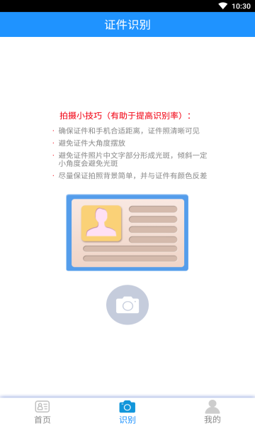 贝贝证件通截图2