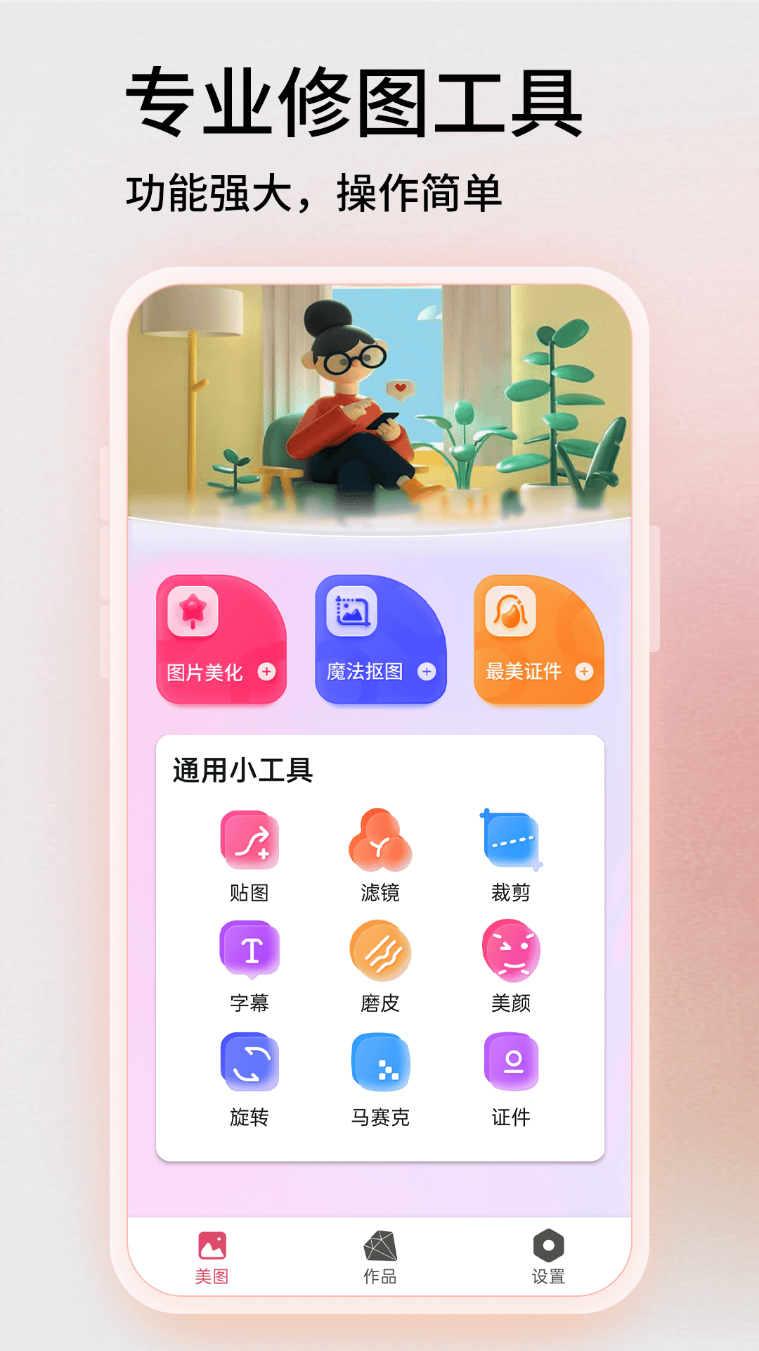 百久图片编辑截图2