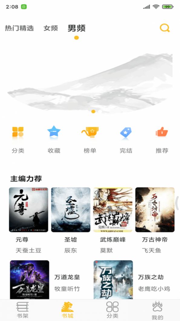 悠闲小说截图3