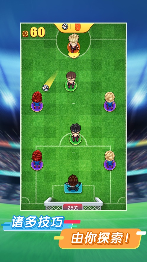 碰碰足球截图3