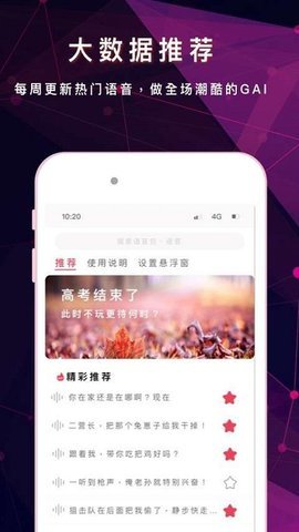 游戏变声器助手截图2