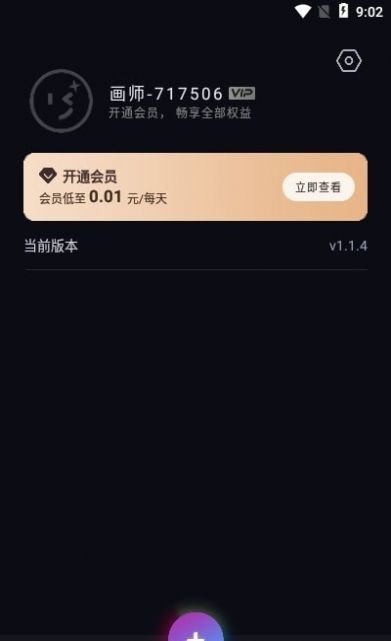 上翼次元AI绘画软件截图2